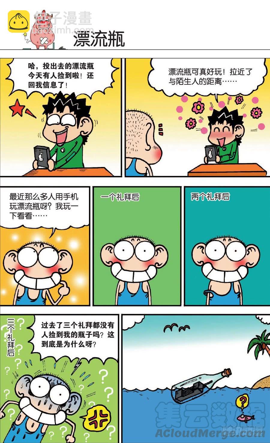 🍵爆笑校园 第134章 第21页