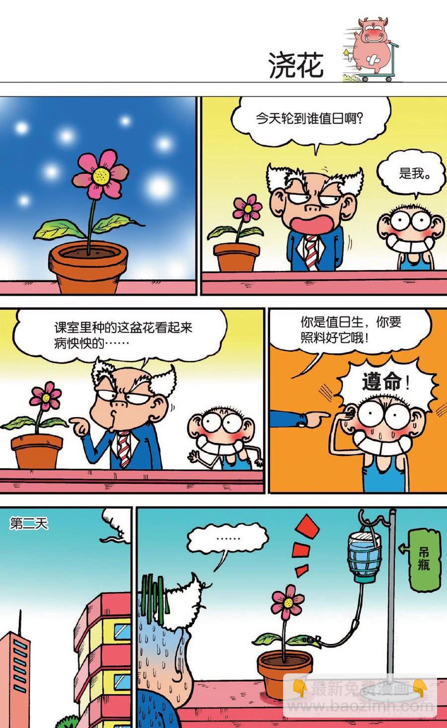 🍵爆笑校园 第134章 第22页