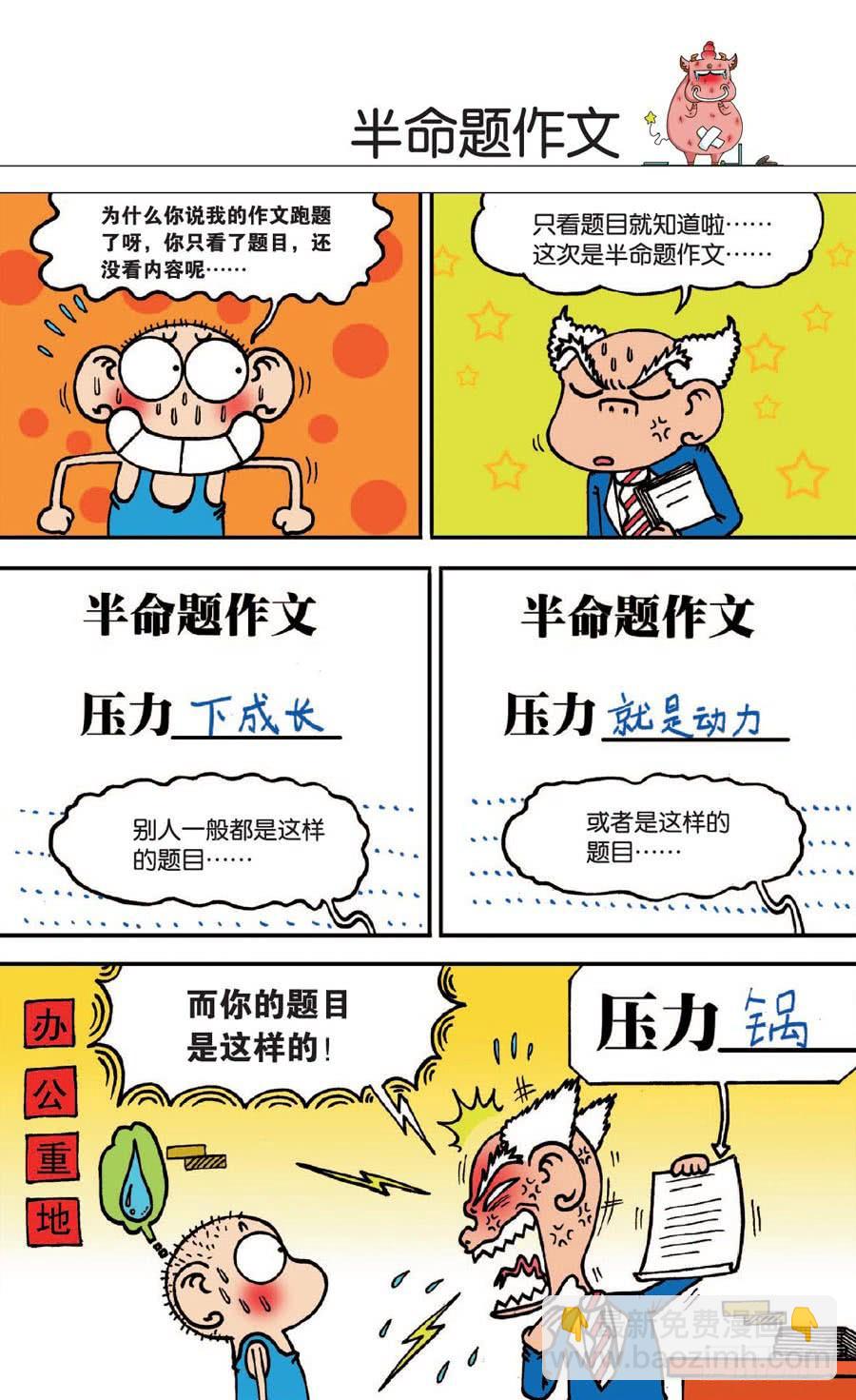 🍵爆笑校园 第134章 第24页