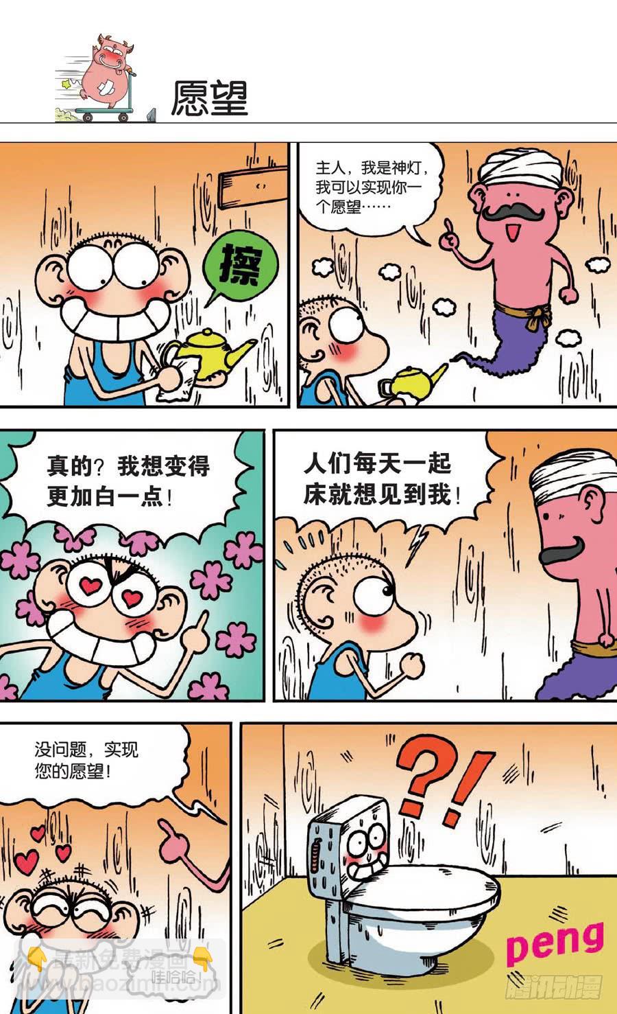 🍵爆笑校园 第134章 第25页