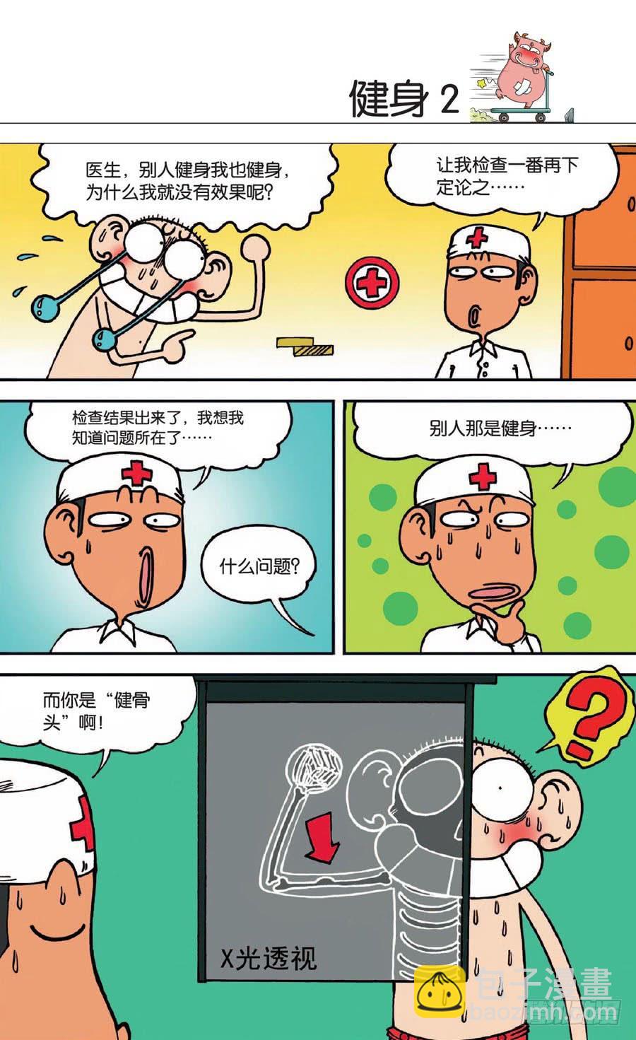 🍵爆笑校园 第134章 第4页