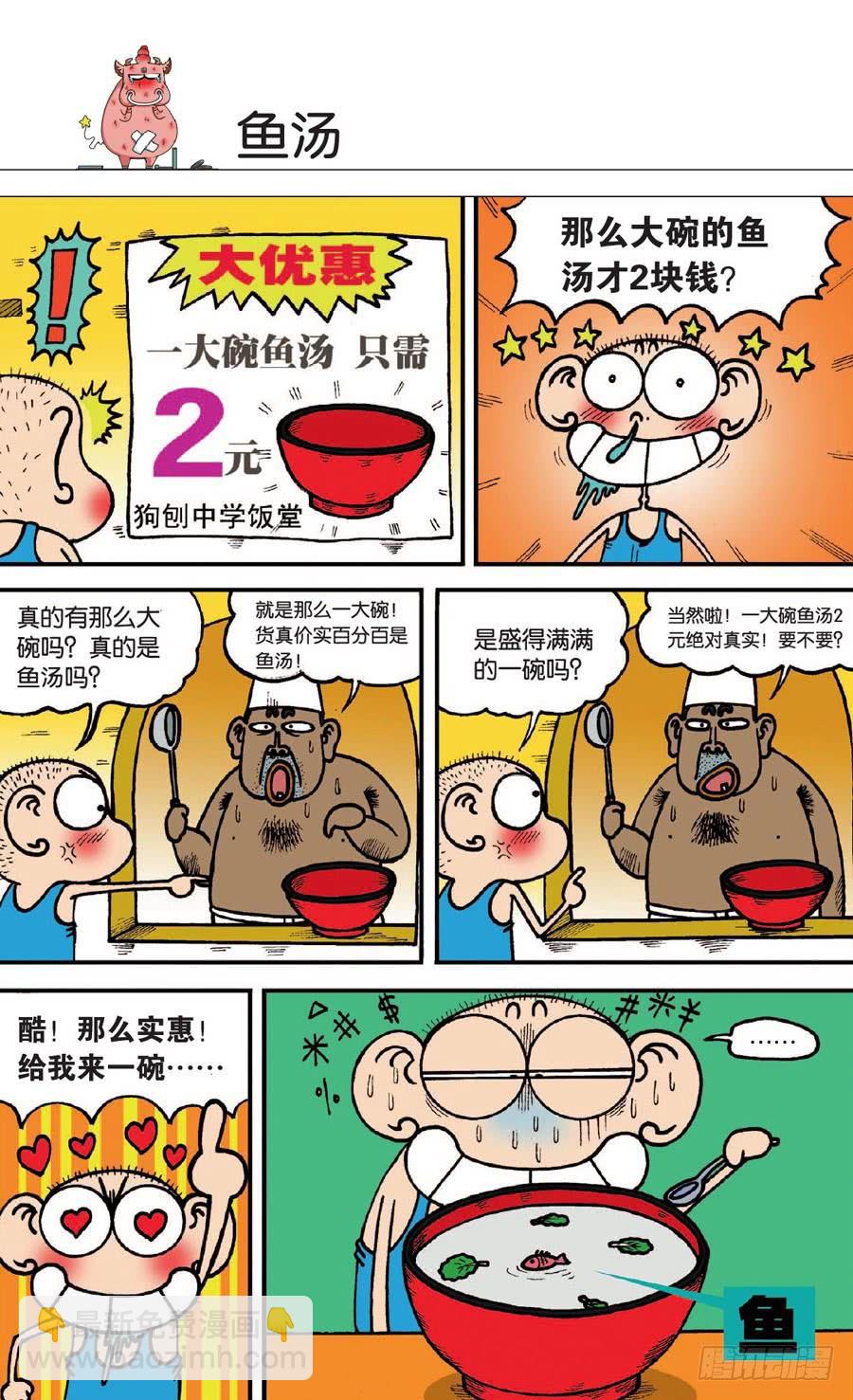 🍵爆笑校园 第134章 第5页