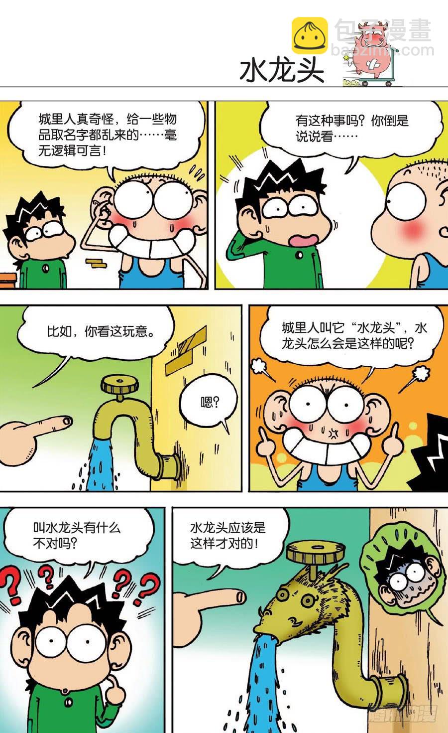 🍵爆笑校园 第134章 第6页