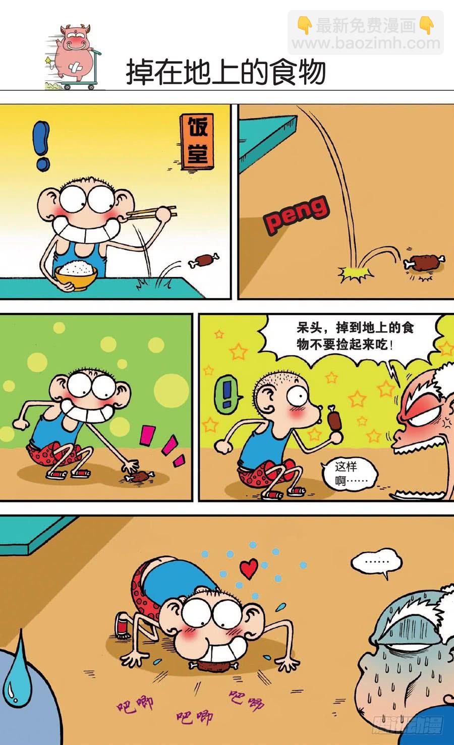 🍵爆笑校园 第134章 第7页