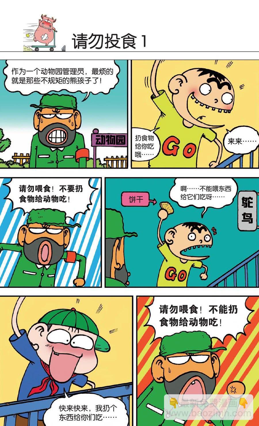 🍵爆笑校园 第134章 第9页