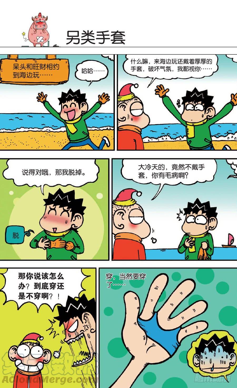 🍵爆笑校园 第136章 第1页