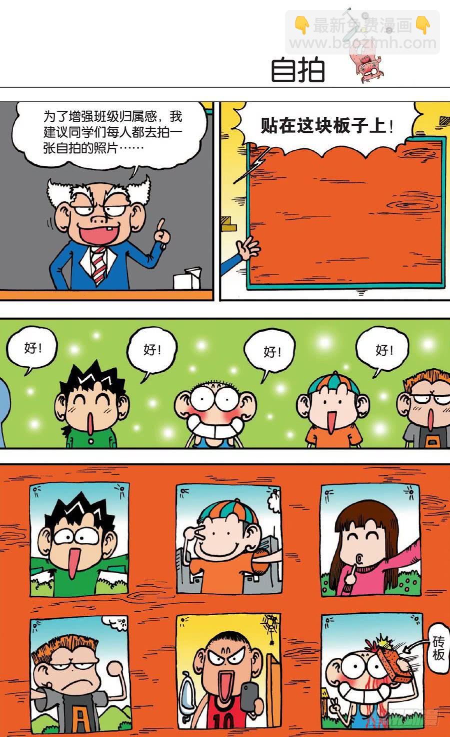 🍵爆笑校园 第136章 第10页