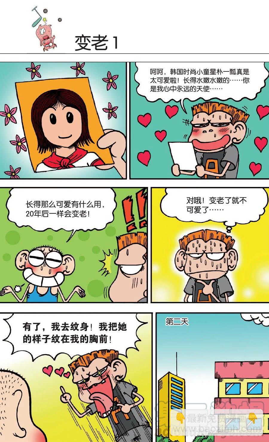 🍵爆笑校园 第136章 第11页