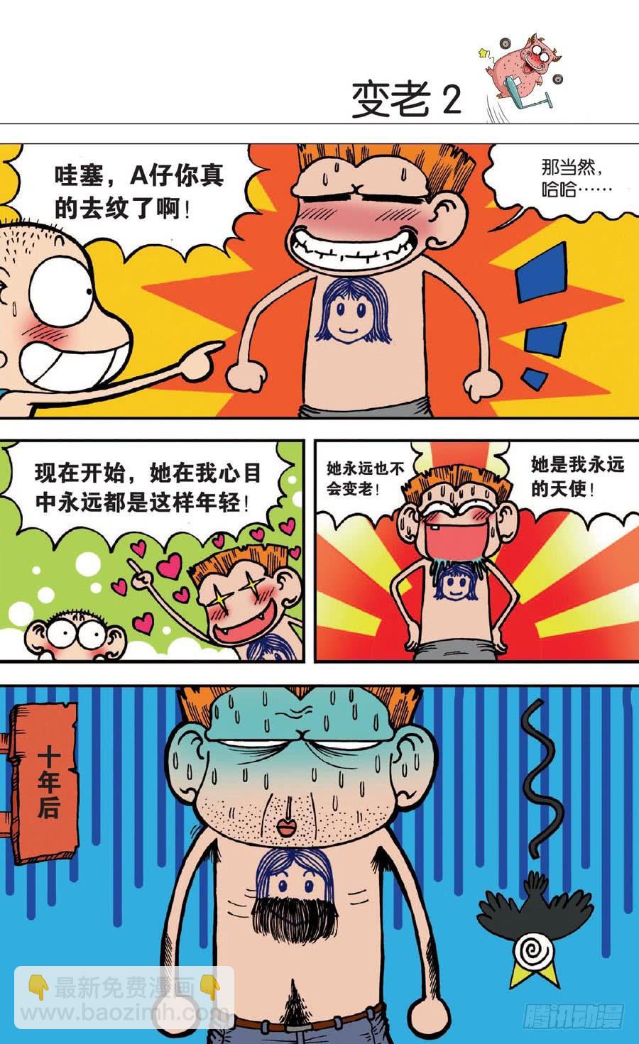 🍵爆笑校园 第136章 第12页