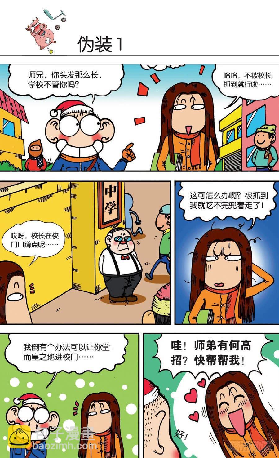 🍵爆笑校园 第136章 第13页