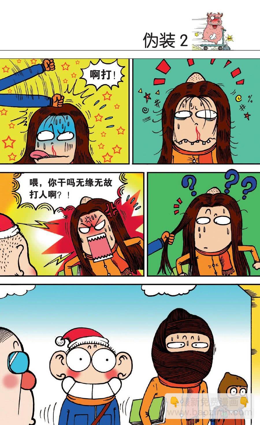 🍵爆笑校园 第136章 第14页