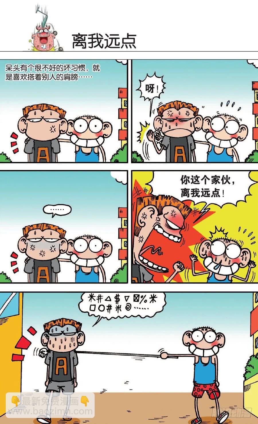 🍵爆笑校园 第136章 第15页