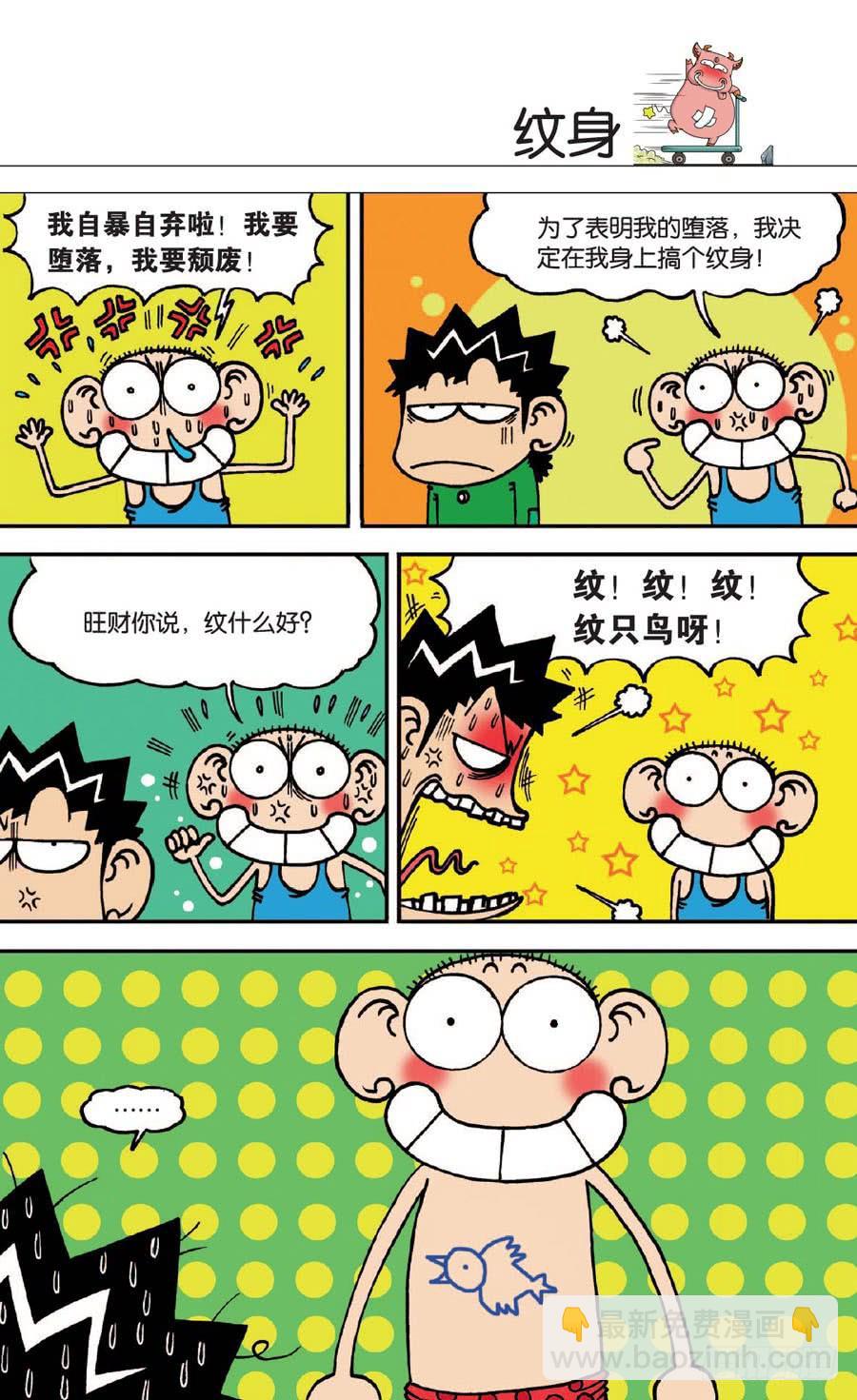 🍵爆笑校园 第136章 第16页