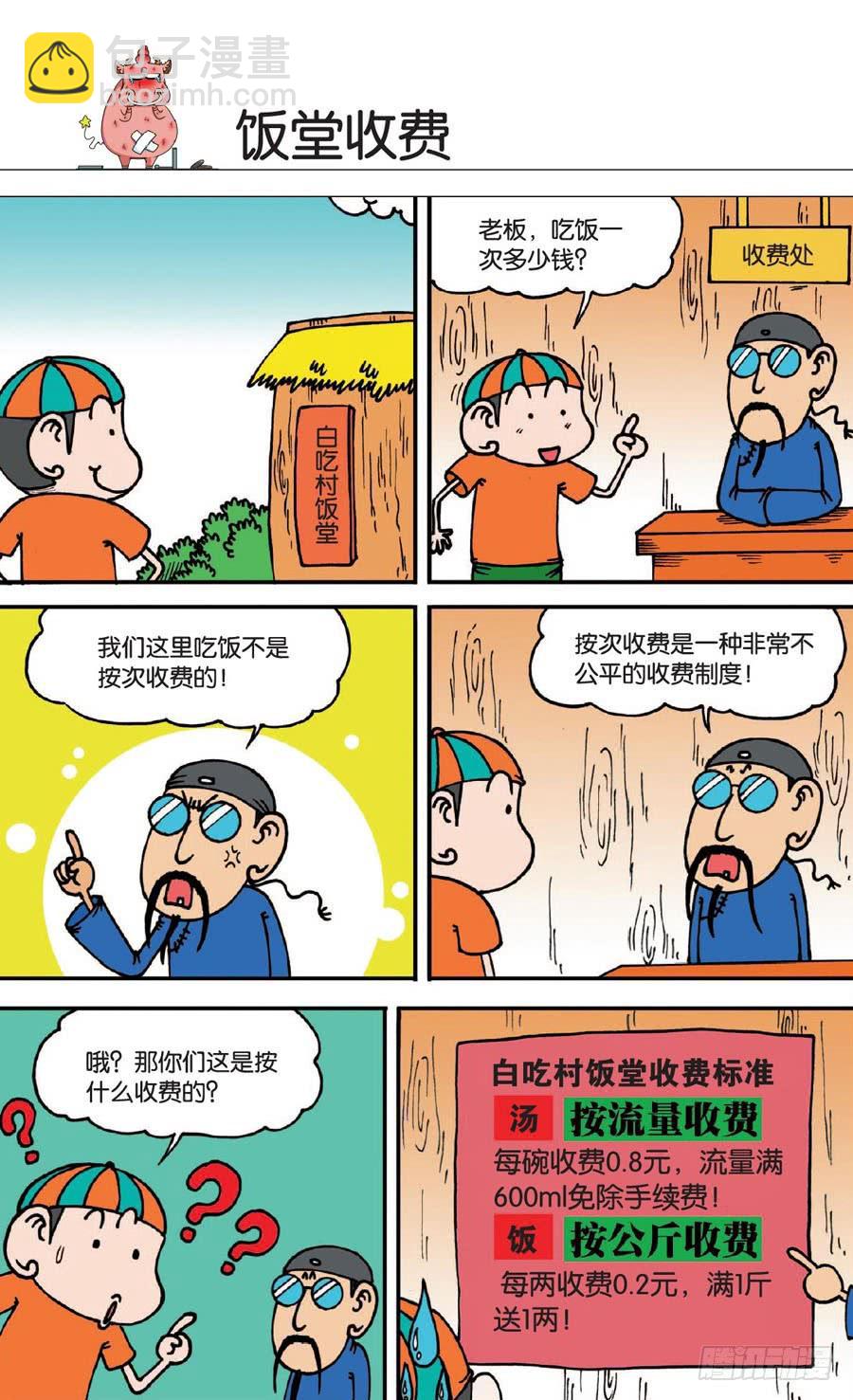 🍵爆笑校园 第136章 第17页