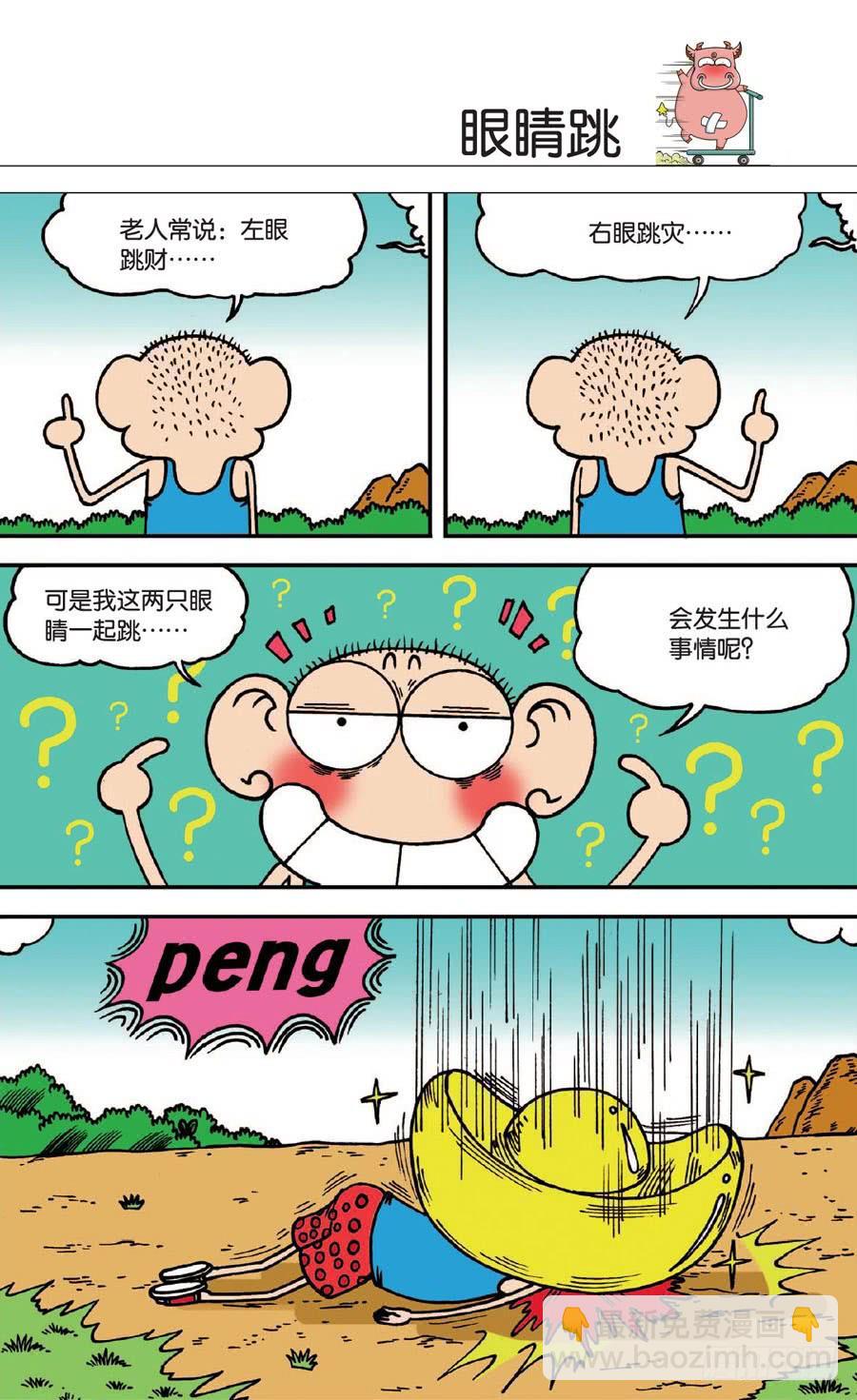🍵爆笑校园 第136章 第18页