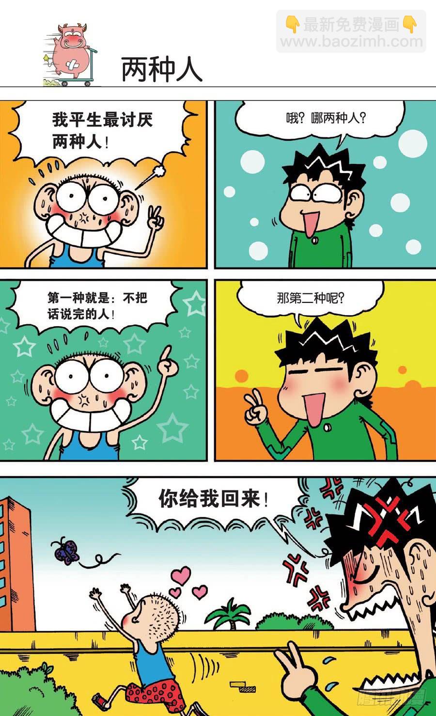 🍵爆笑校园 第136章 第19页