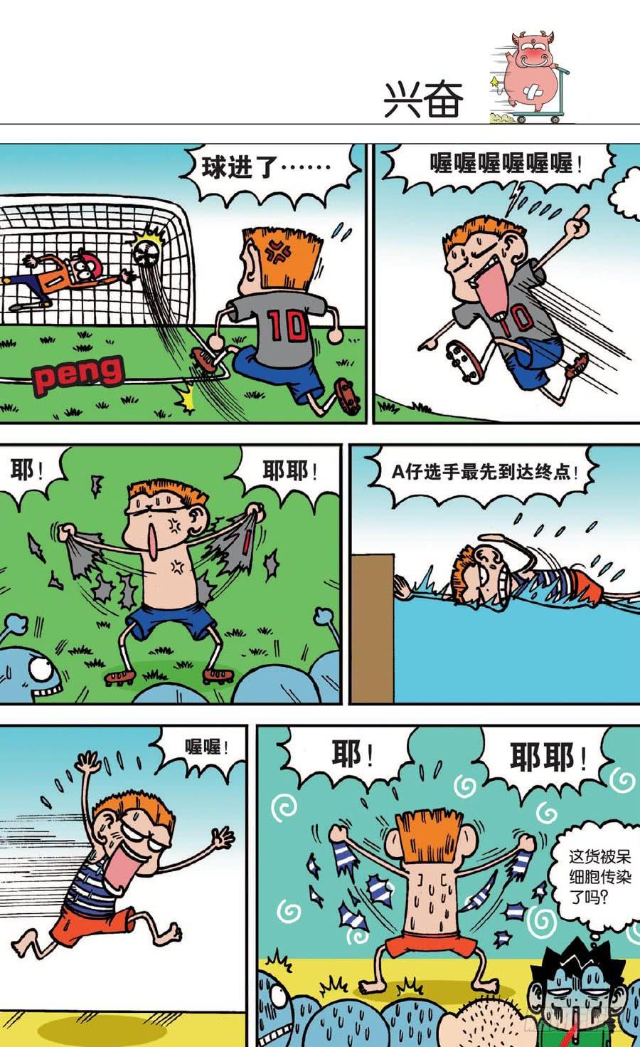 🍵爆笑校园 第136章 第2页