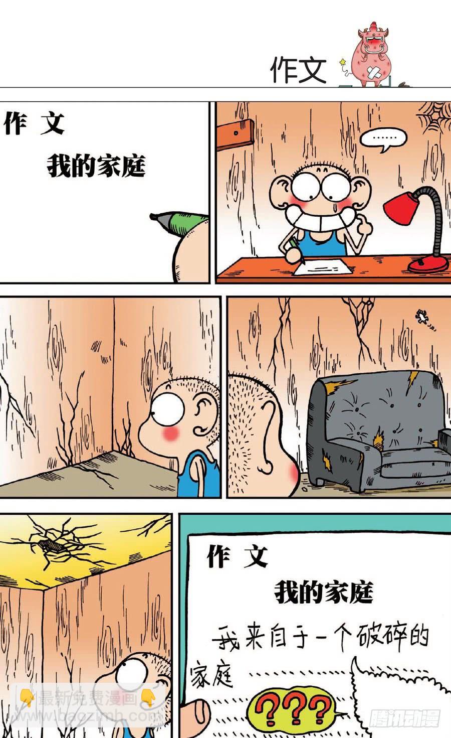 🍵爆笑校园 第136章 第20页