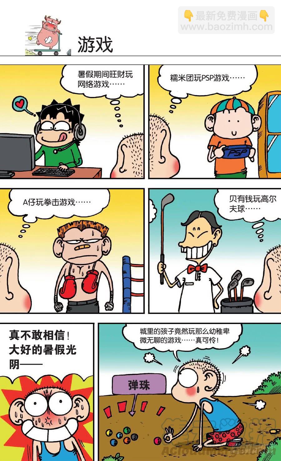 🍵爆笑校园 第136章 第21页