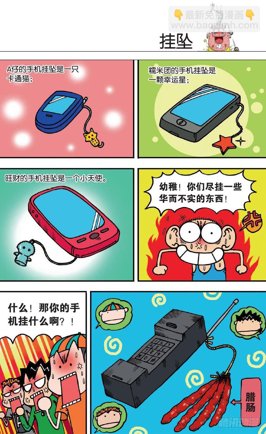 🍵爆笑校园 第136章 第22页