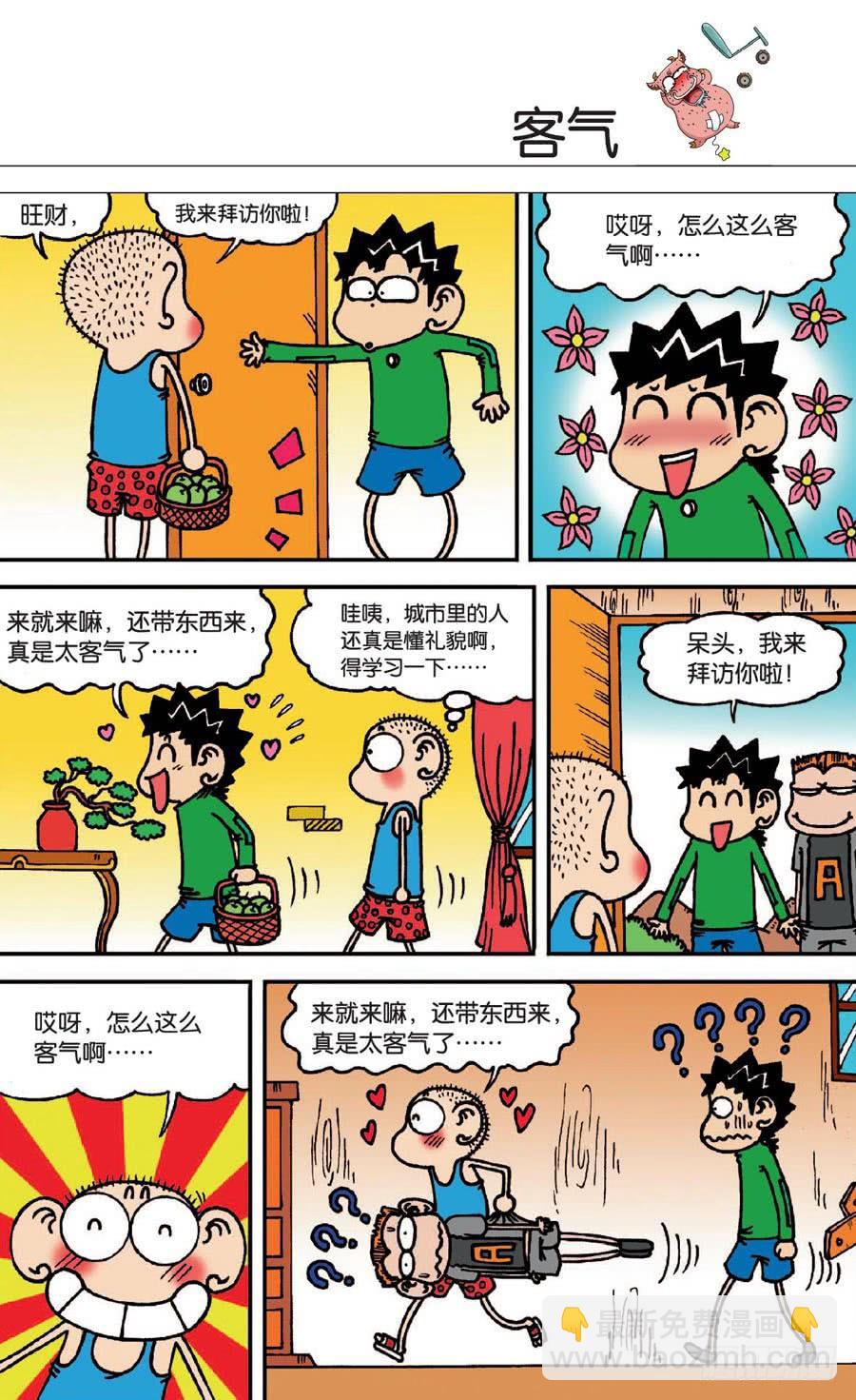 🍵爆笑校园 第136章 第24页