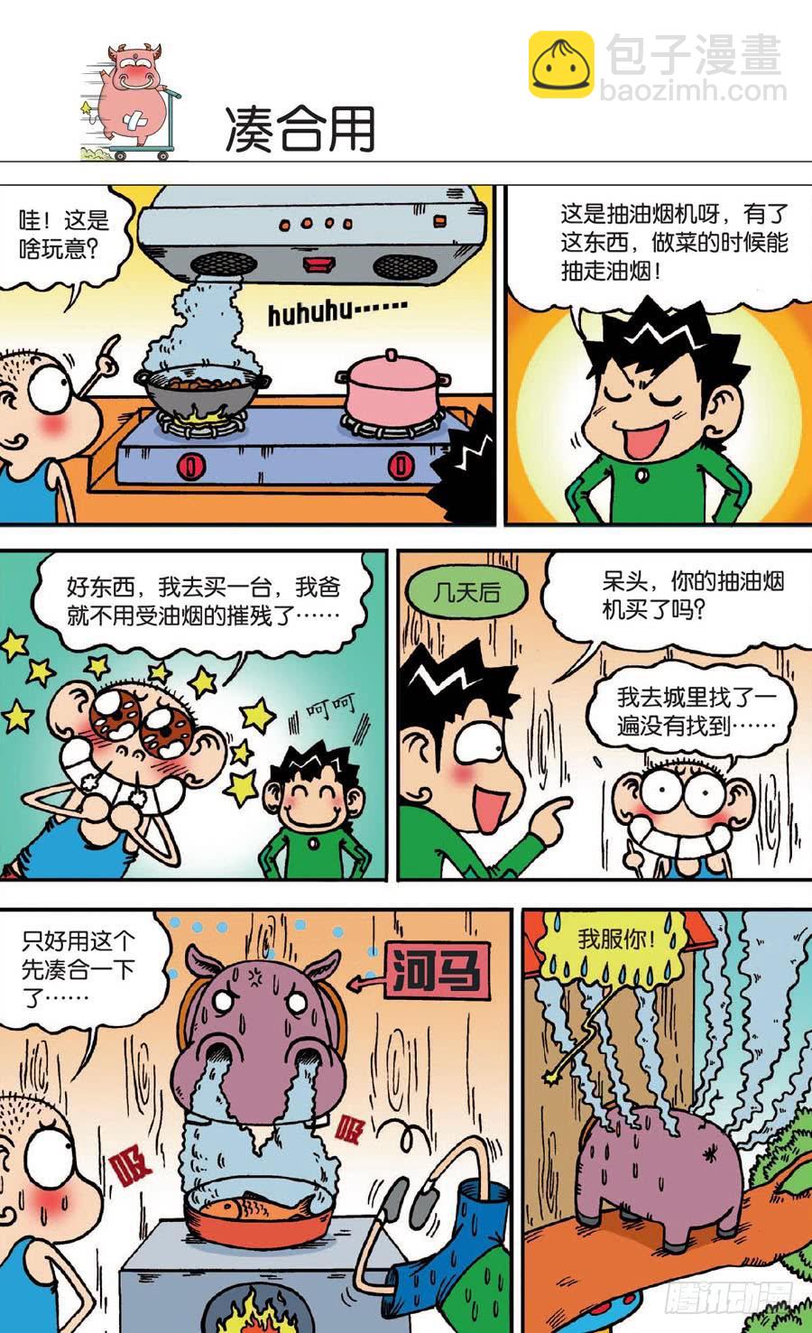 🍵爆笑校园 第136章 第3页