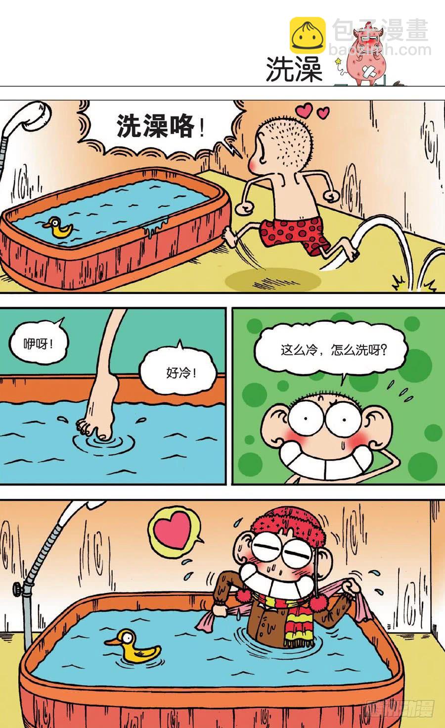 🍵爆笑校园 第136章 第4页