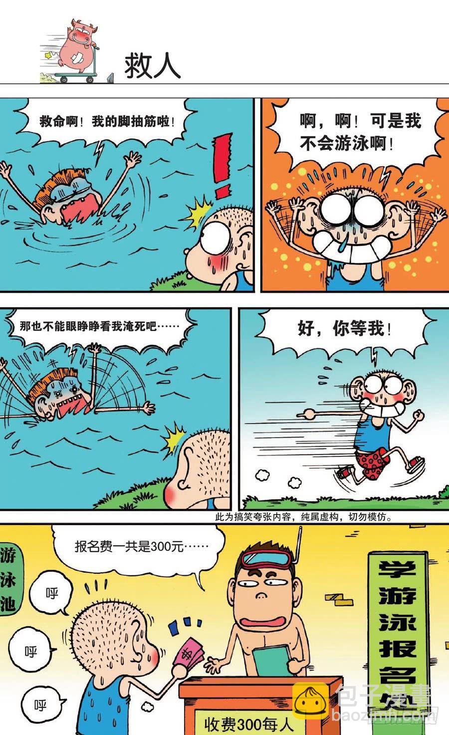 🍵爆笑校园 第136章 第5页