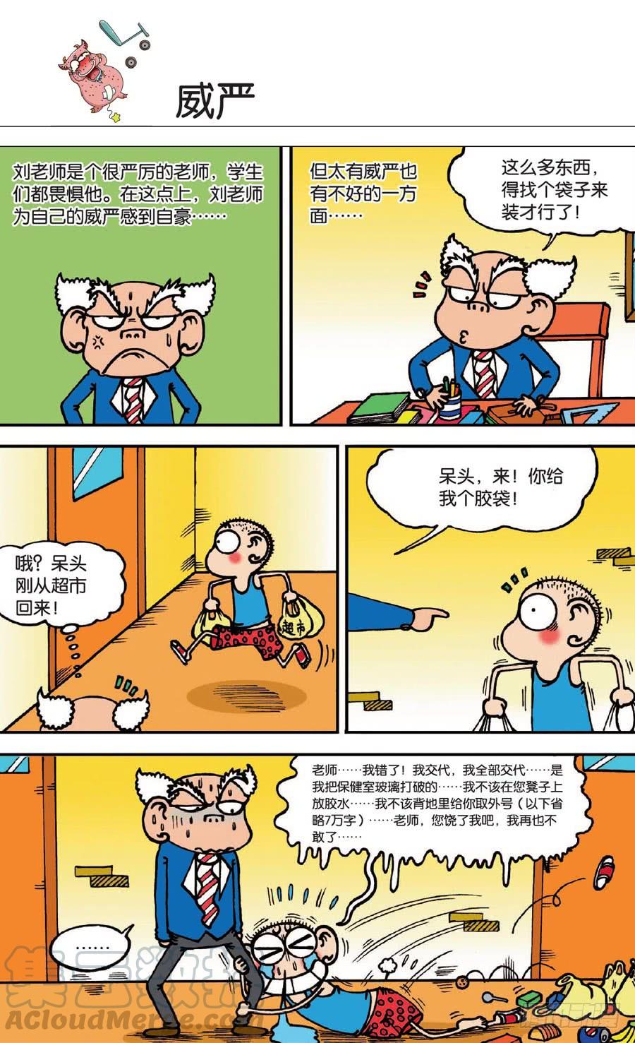 🍵爆笑校园 第138章 第1页