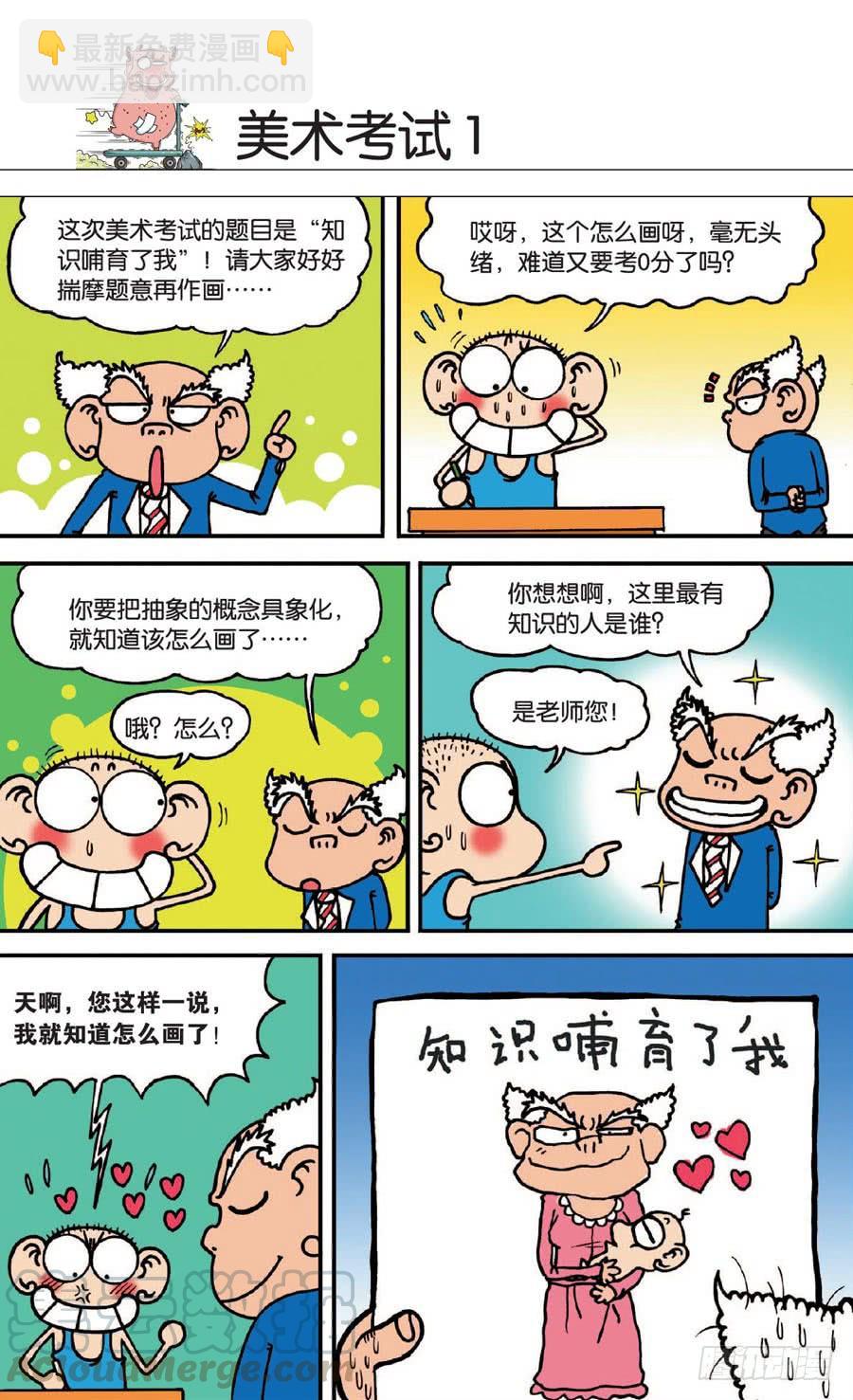 🍵爆笑校园 第138章 第11页