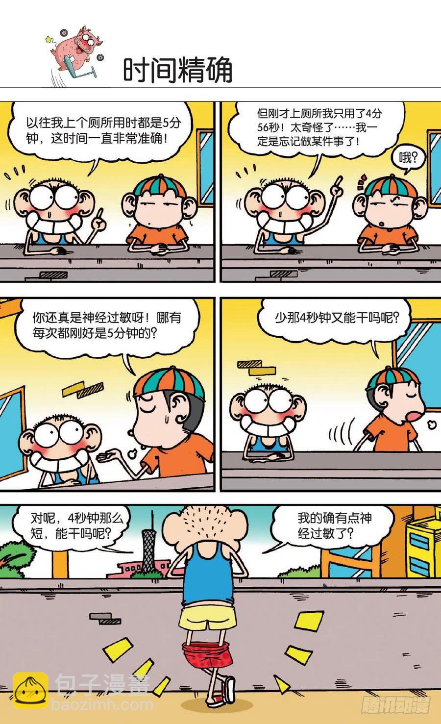 🍵爆笑校园 第138章 第13页