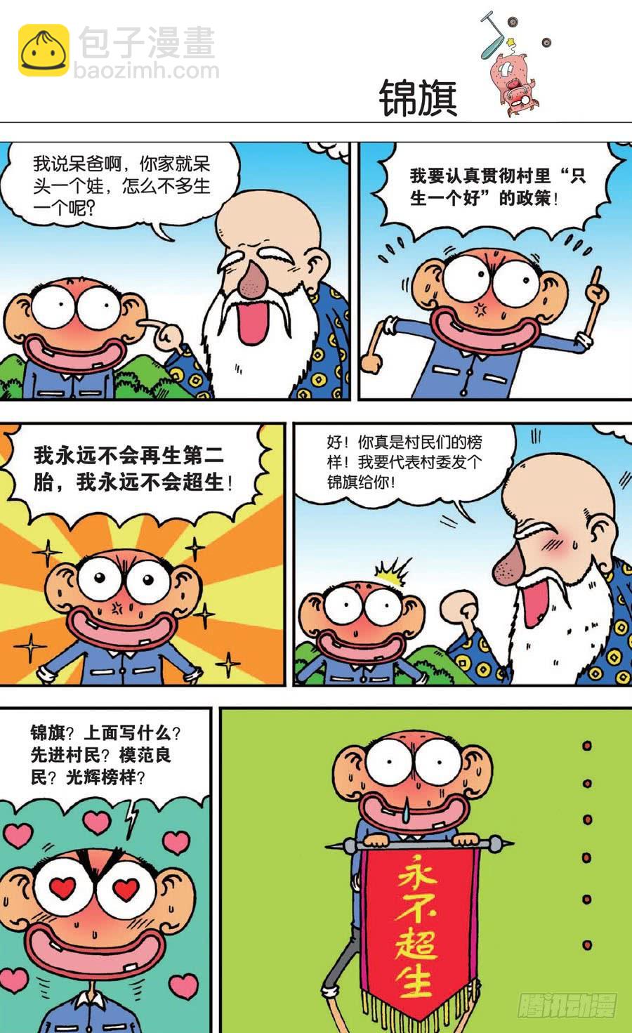 🍵爆笑校园 第138章 第14页