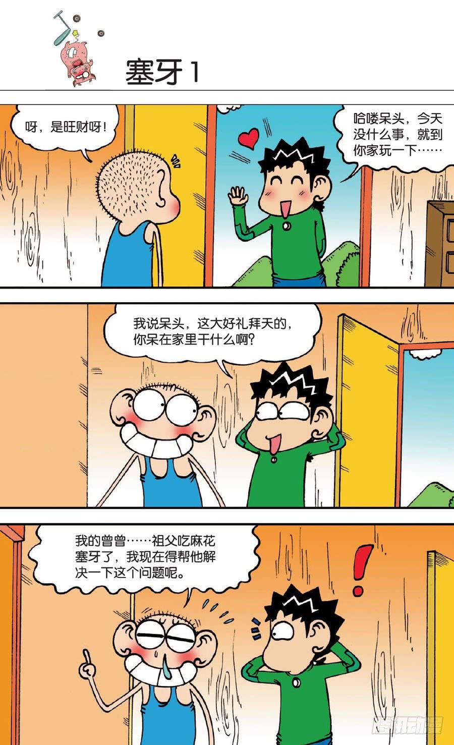 🍵爆笑校园 第138章 第15页