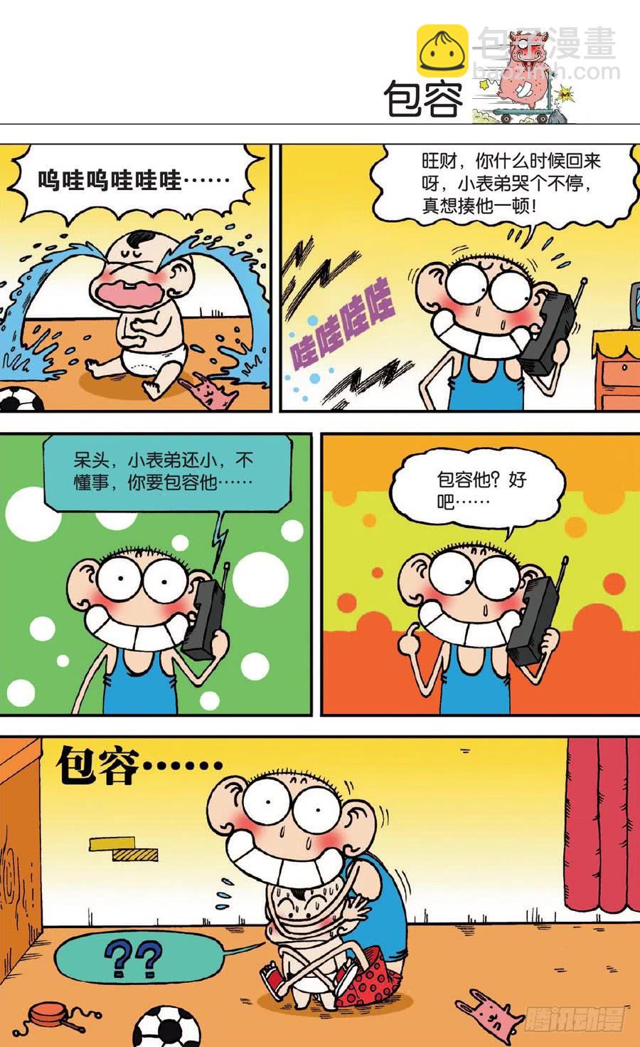 🍵爆笑校园 第138章 第18页
