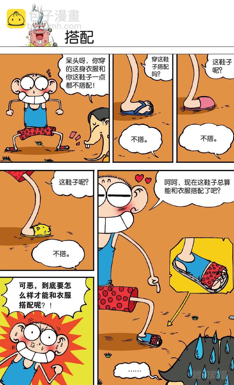 🍵爆笑校园 第138章 第19页