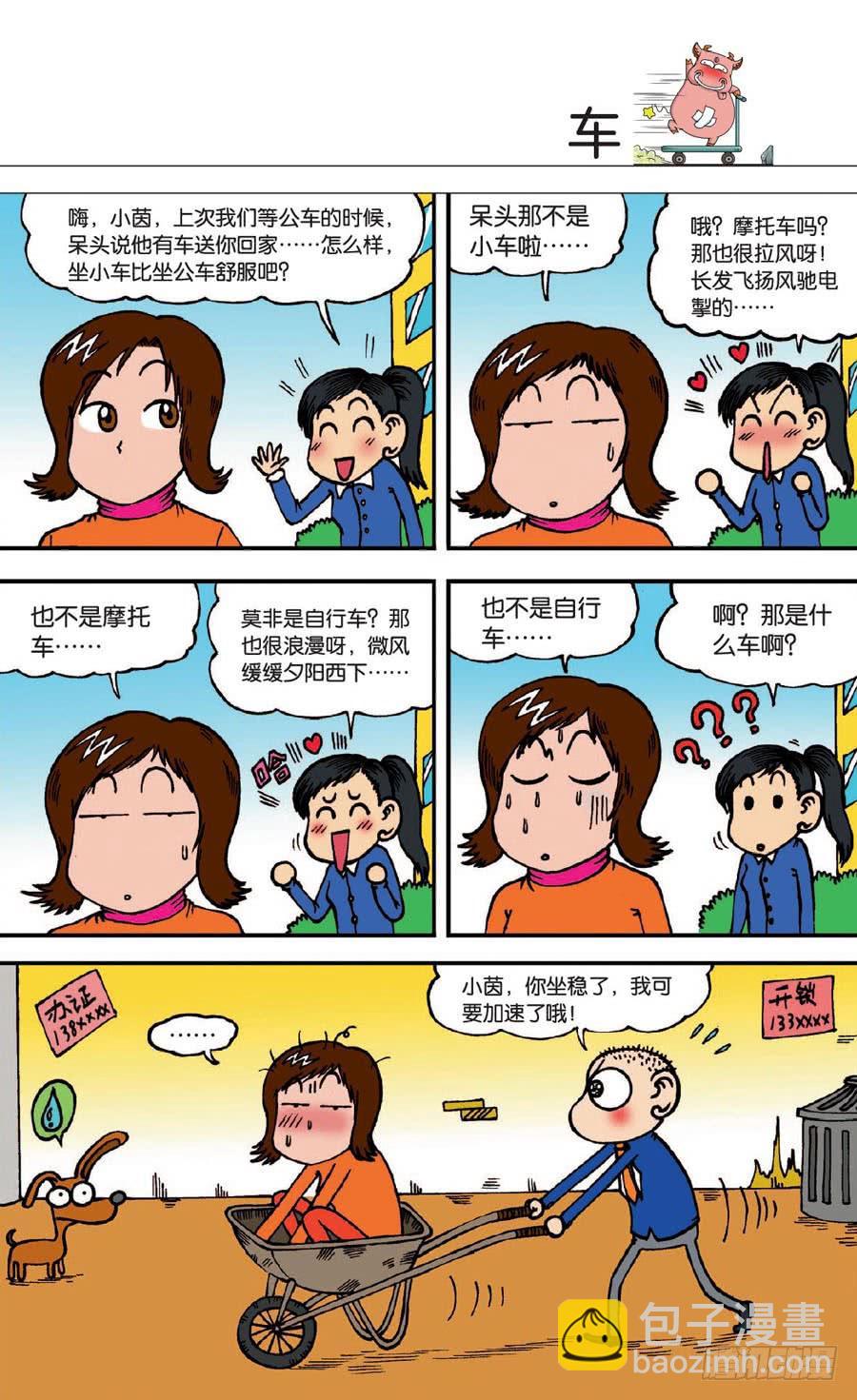 🍵爆笑校园 第138章 第20页