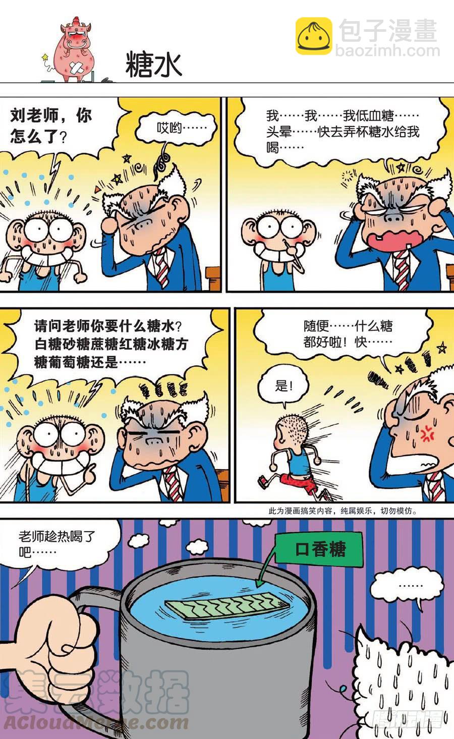 🍵爆笑校园 第138章 第21页