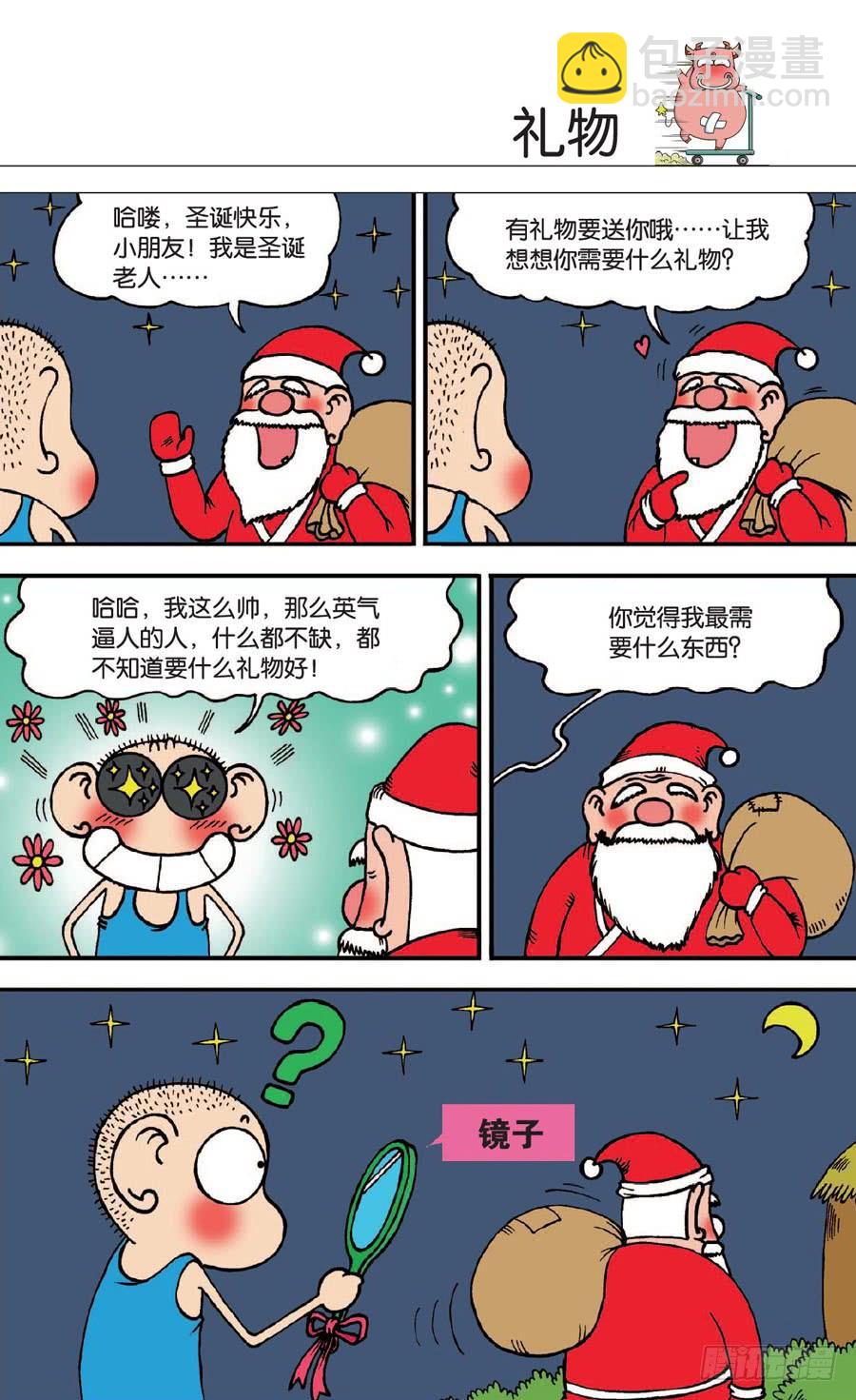 🍵爆笑校园 第138章 第22页