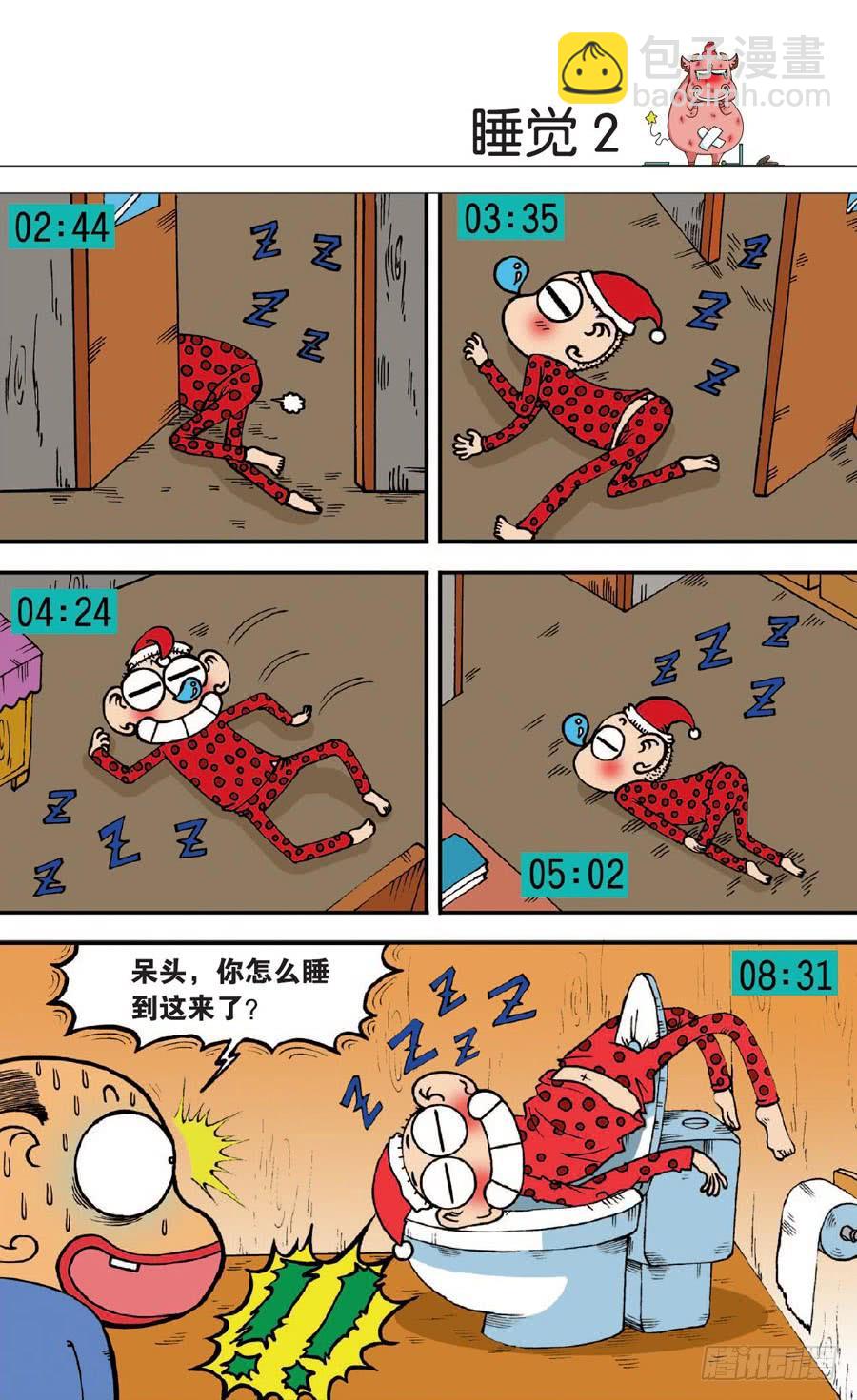 🍵爆笑校园 第138章 第24页
