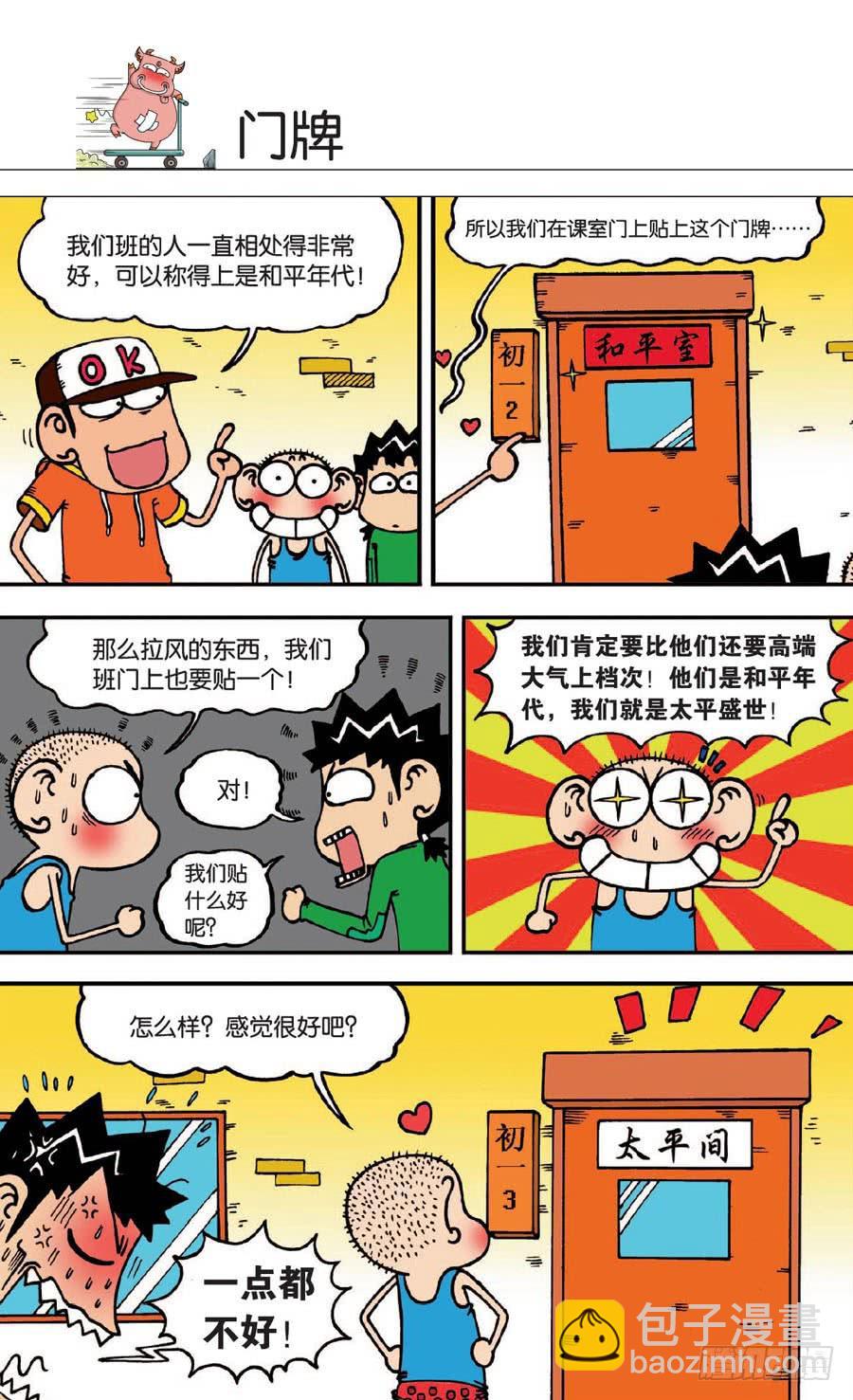 🍵爆笑校园 第138章 第25页