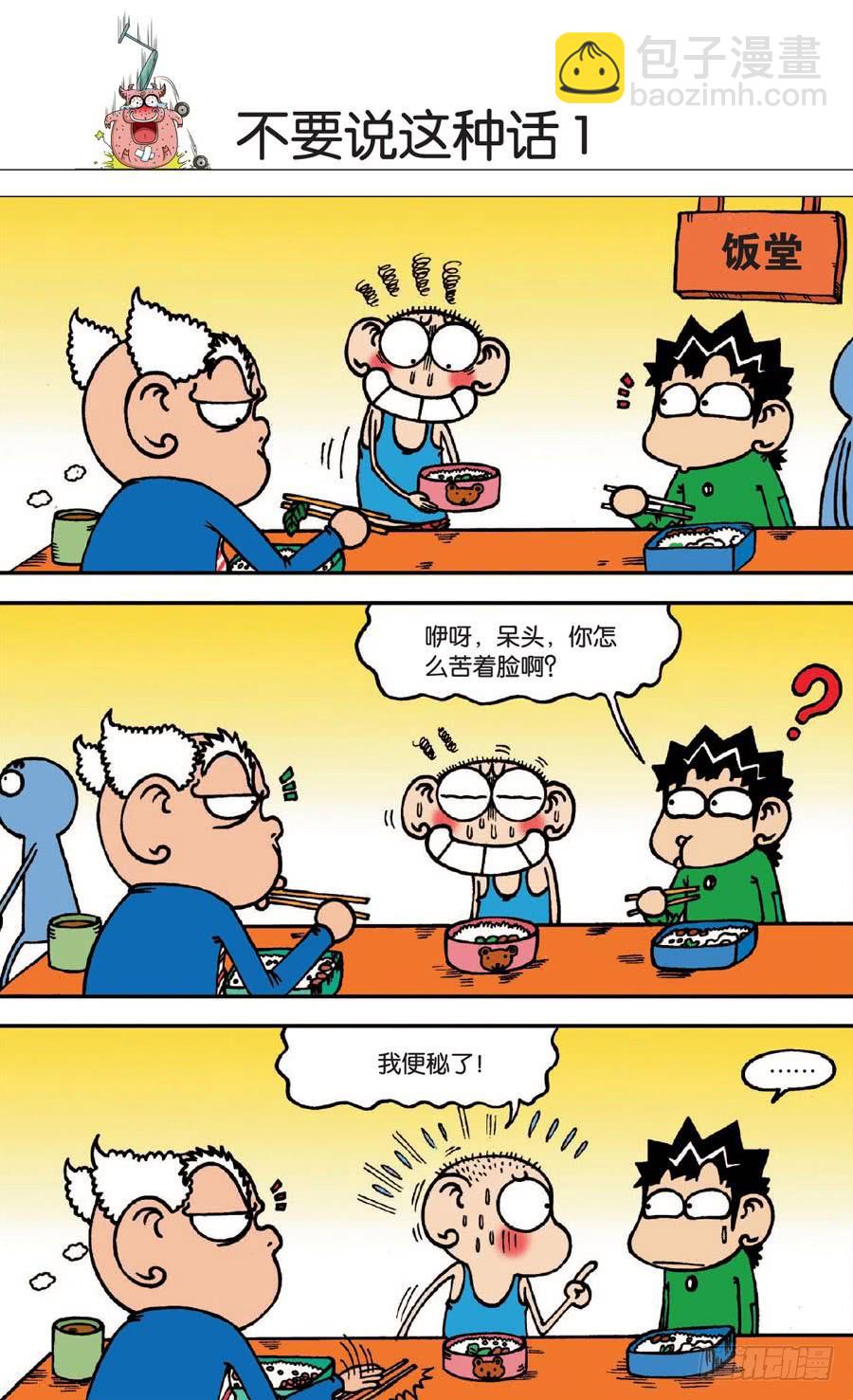 🍵爆笑校园 第138章 第3页
