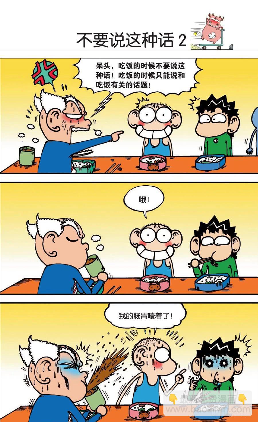 🍵爆笑校园 第138章 第4页