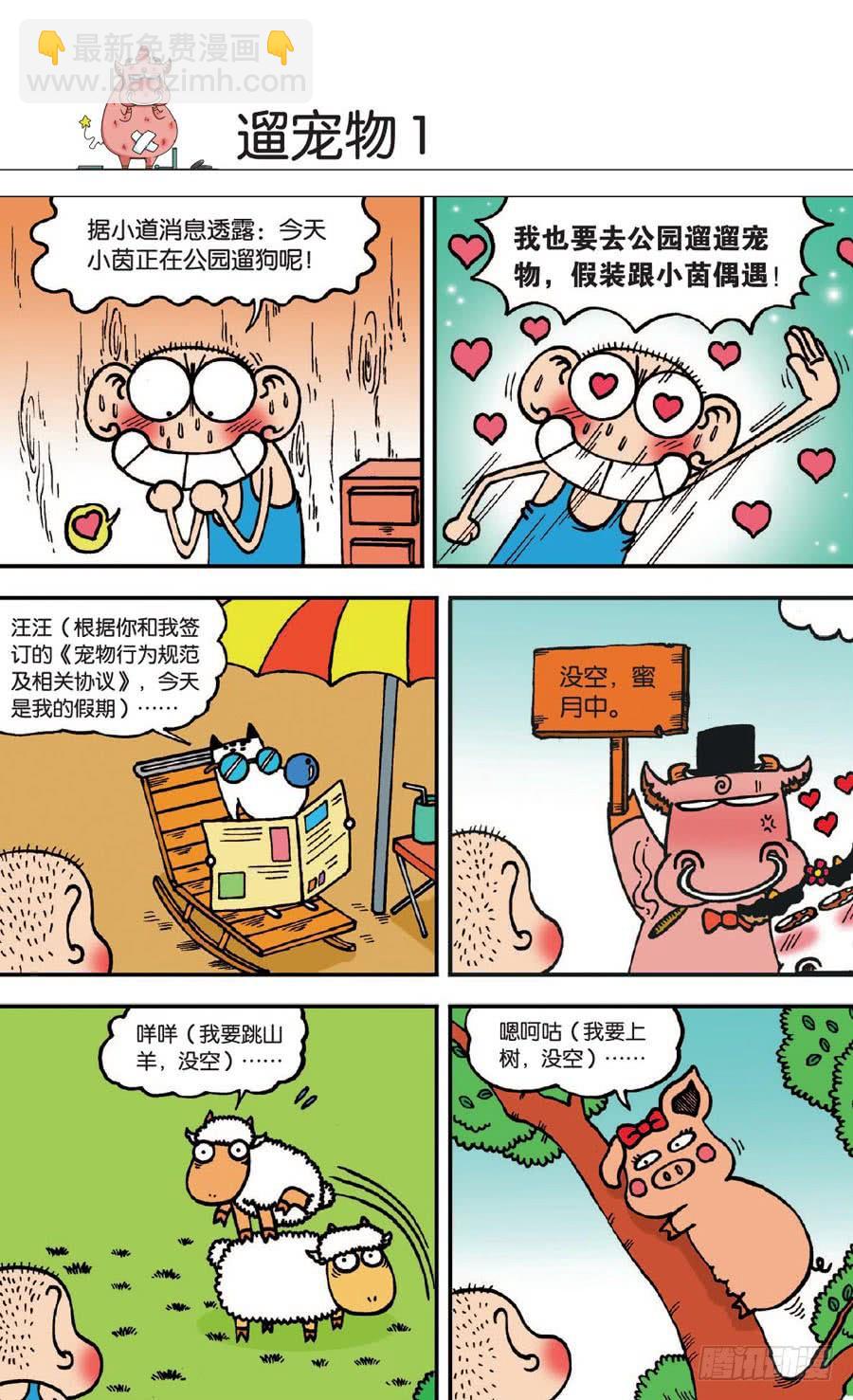 🍵爆笑校园 第138章 第5页