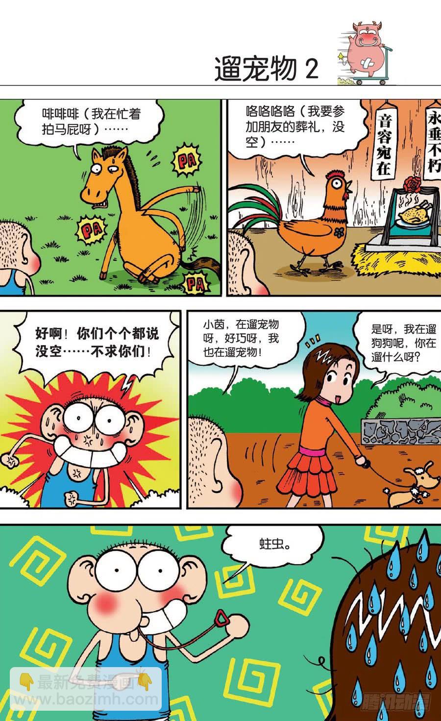 🍵爆笑校园 第138章 第6页