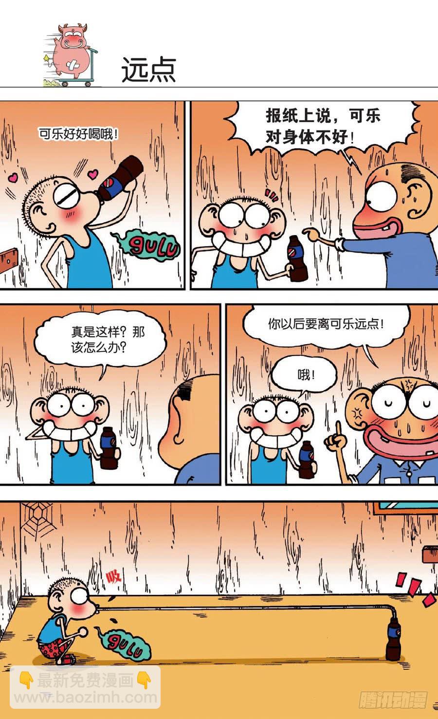 🍵爆笑校园 第138章 第7页