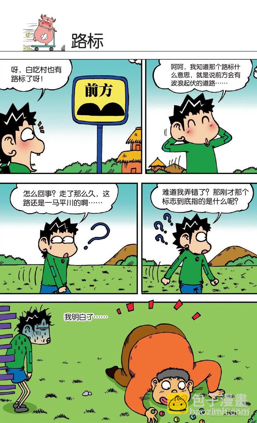 🍵爆笑校园 第138章 第9页