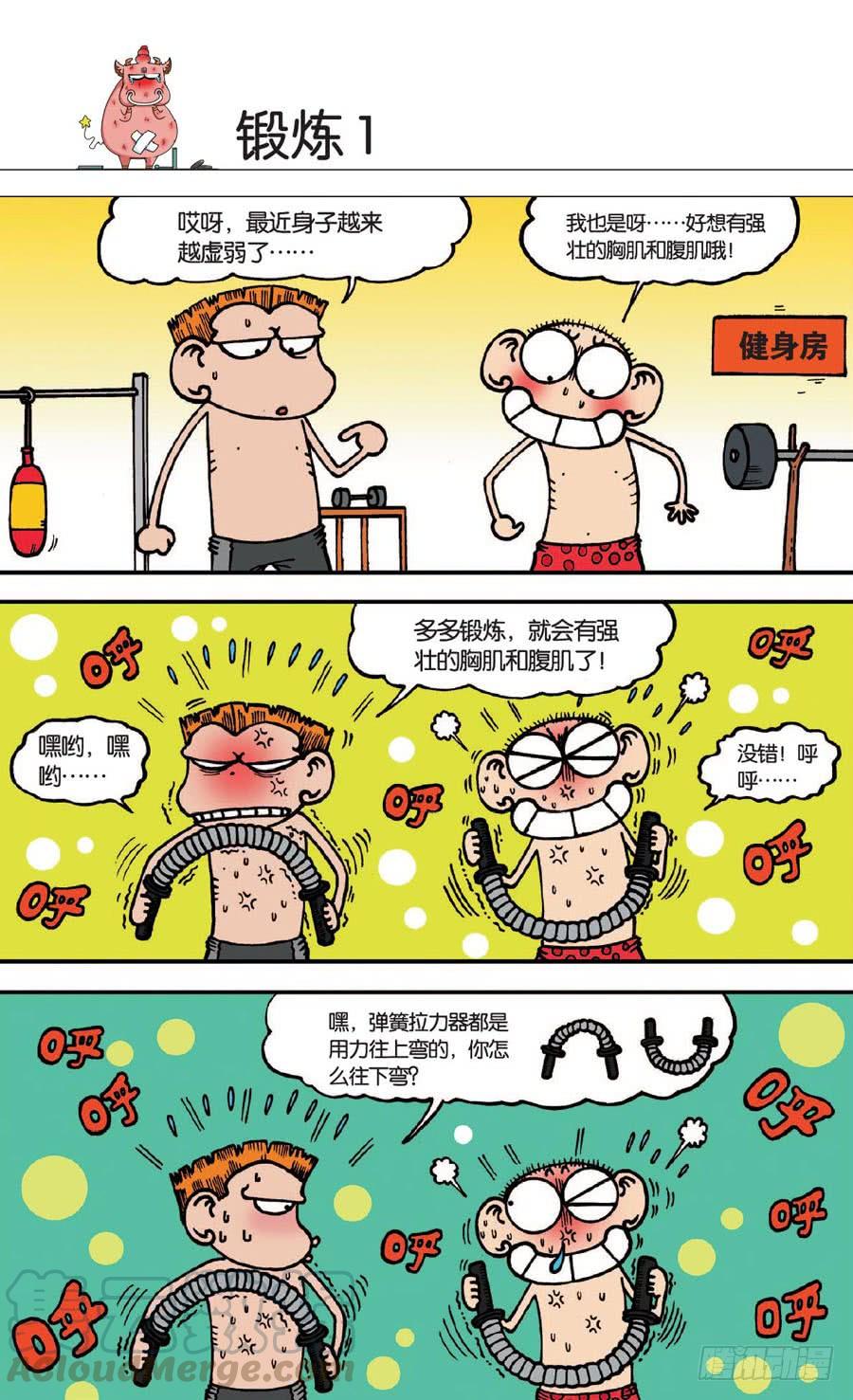 🍵爆笑校园 第140章 第1页
