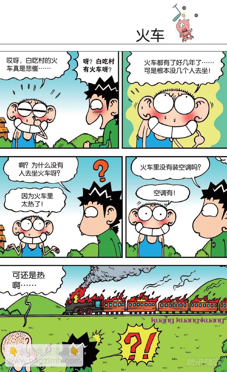 🍵爆笑校园 第140章 第10页