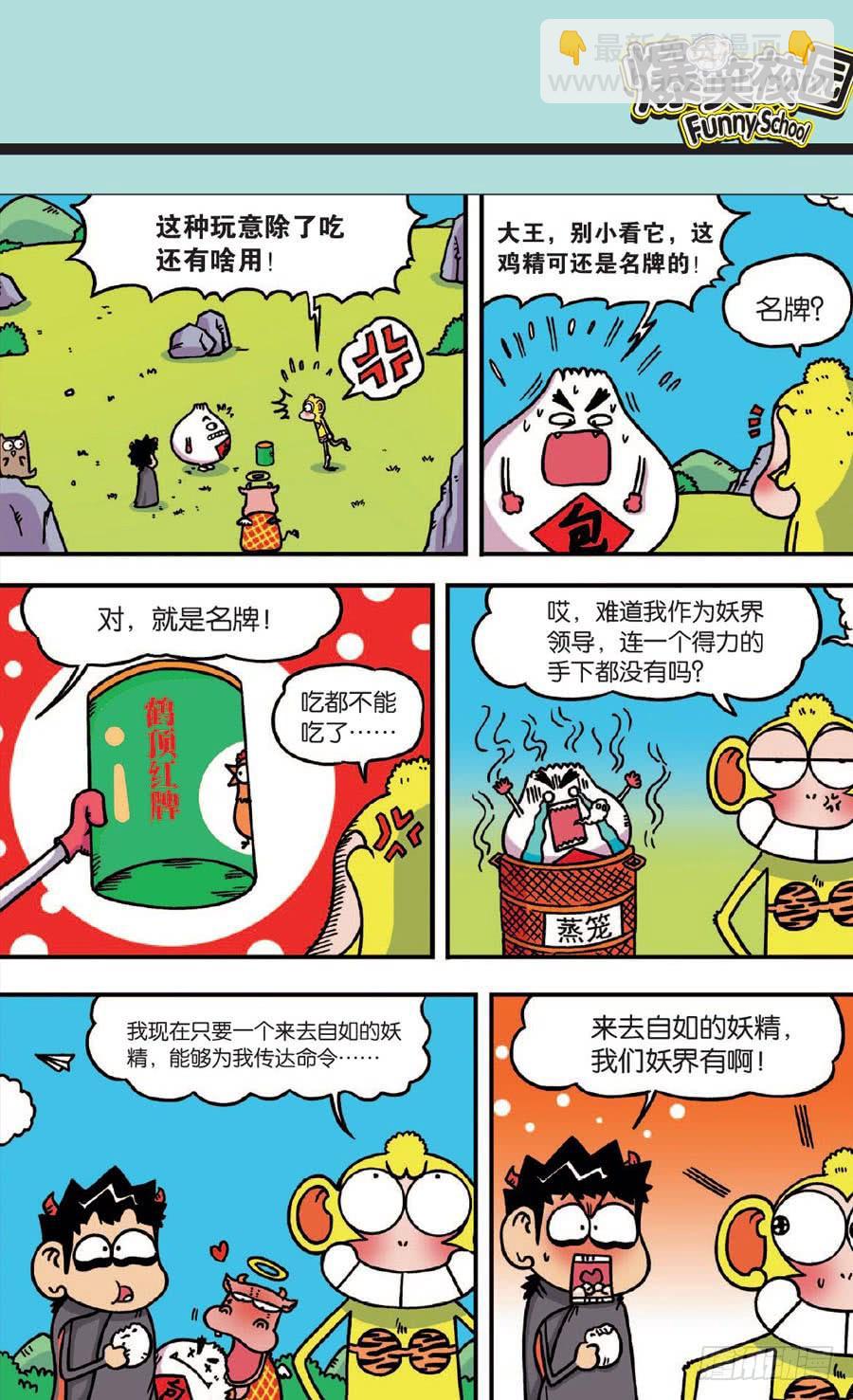 🍵爆笑校园 第140章 第13页