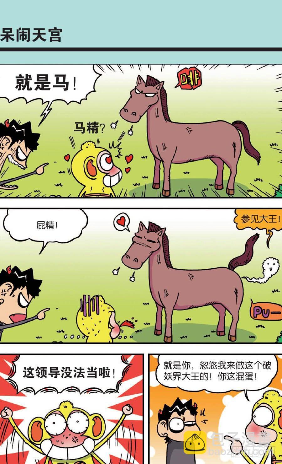 🍵爆笑校园 第140章 第14页